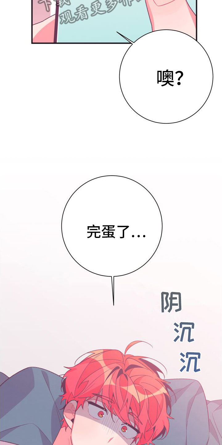 《蜜桃粉碎》漫画最新章节第7章：无法逃避免费下拉式在线观看章节第【11】张图片