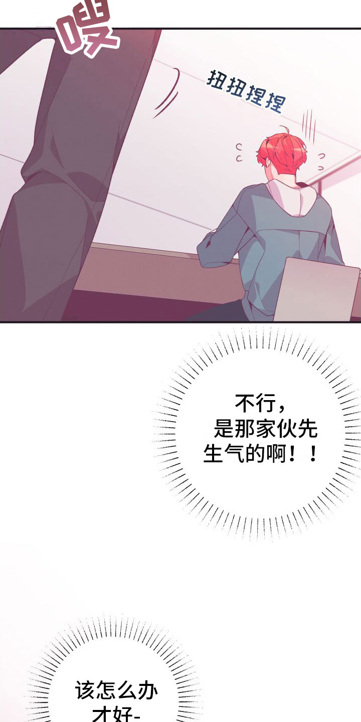 《蜜桃粉碎》漫画最新章节第8章：爱来不来免费下拉式在线观看章节第【30】张图片