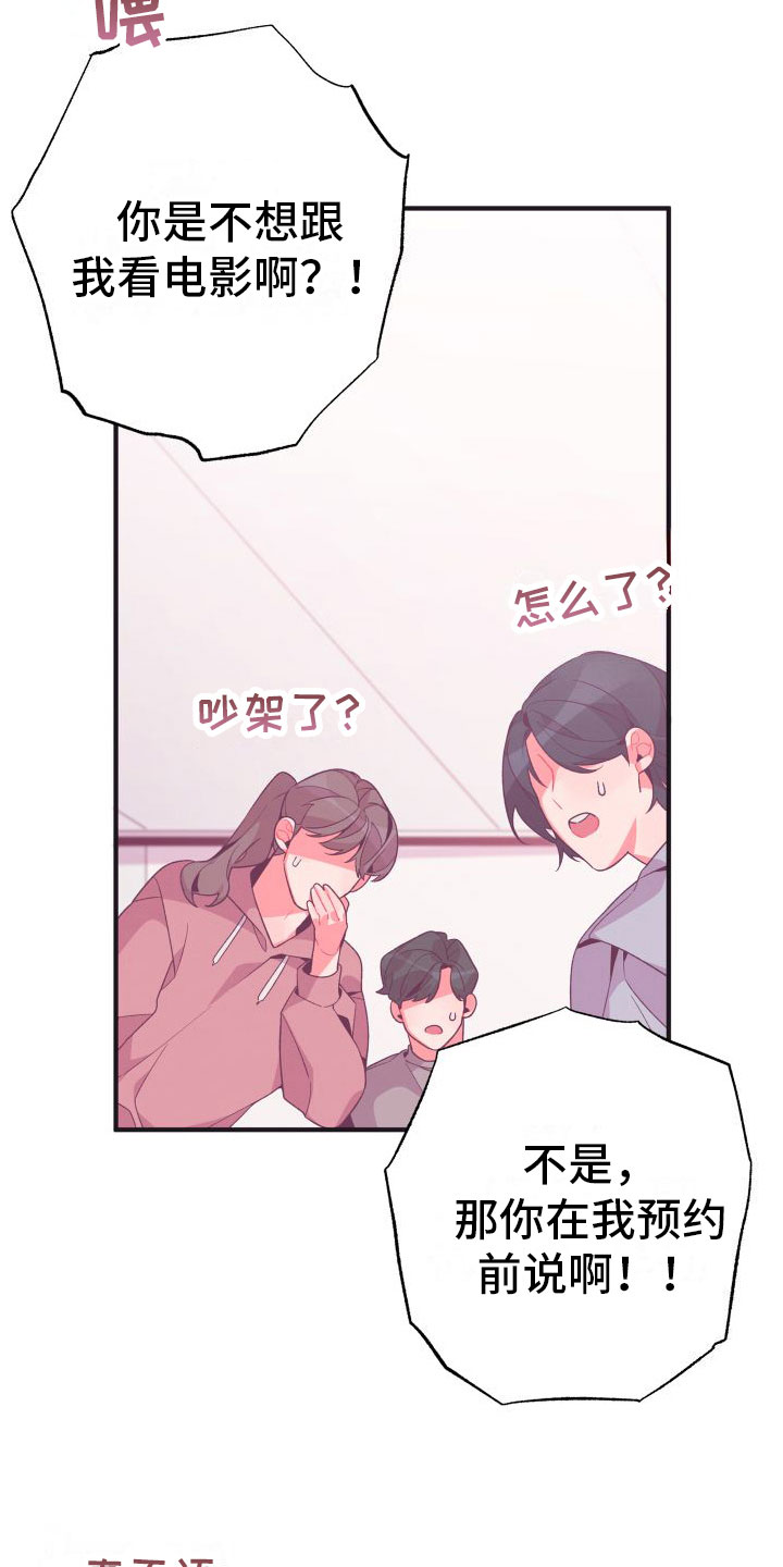 《蜜桃粉碎》漫画最新章节第8章：爱来不来免费下拉式在线观看章节第【6】张图片