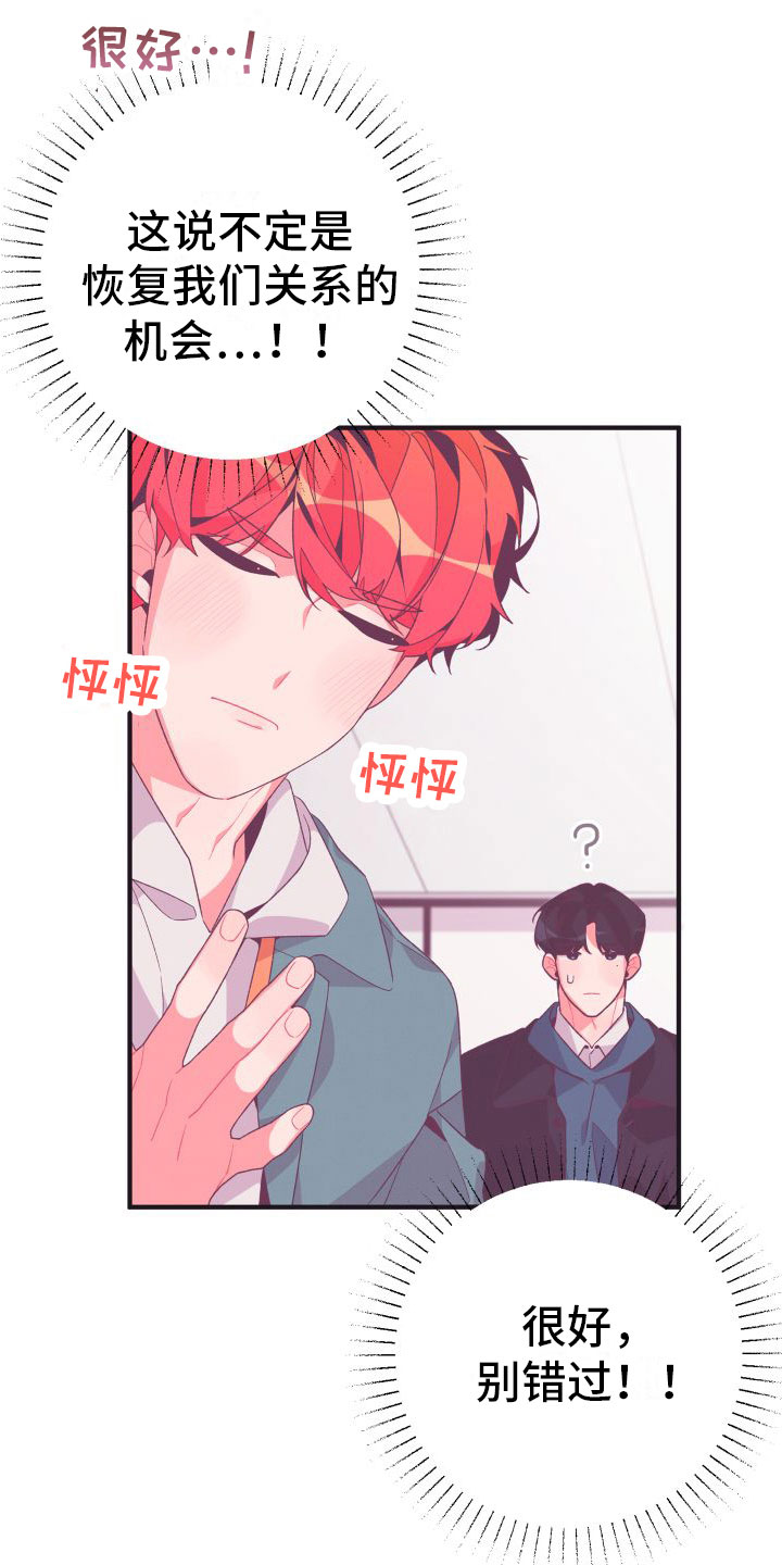 《蜜桃粉碎》漫画最新章节第8章：爱来不来免费下拉式在线观看章节第【17】张图片