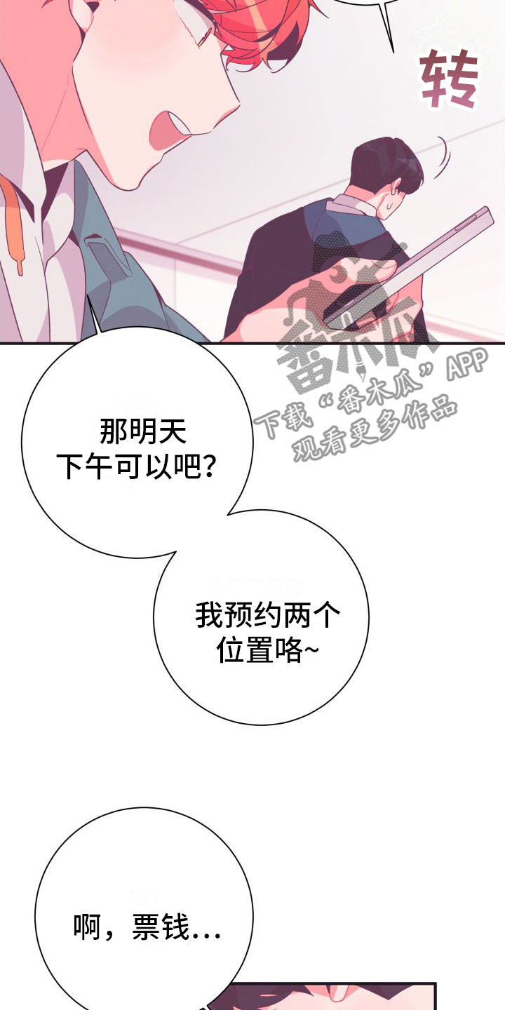 《蜜桃粉碎》漫画最新章节第8章：爱来不来免费下拉式在线观看章节第【15】张图片