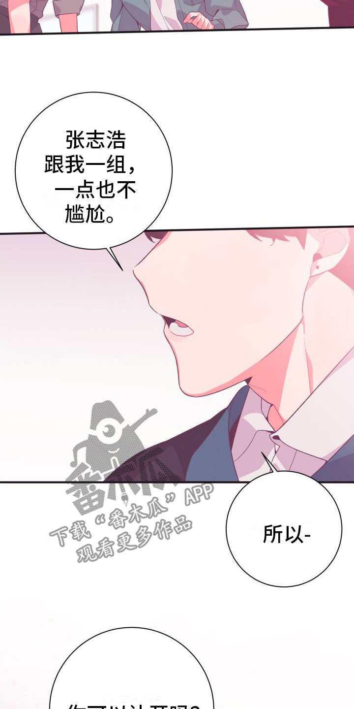 《蜜桃粉碎》漫画最新章节第8章：爱来不来免费下拉式在线观看章节第【22】张图片