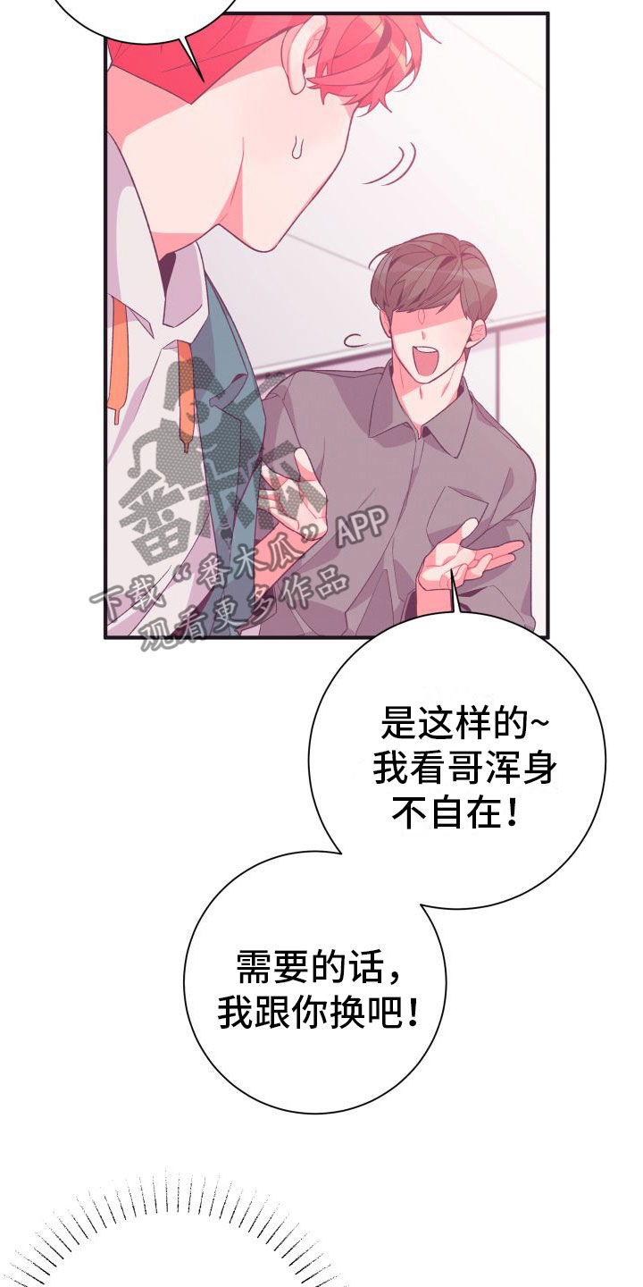 《蜜桃粉碎》漫画最新章节第8章：爱来不来免费下拉式在线观看章节第【25】张图片