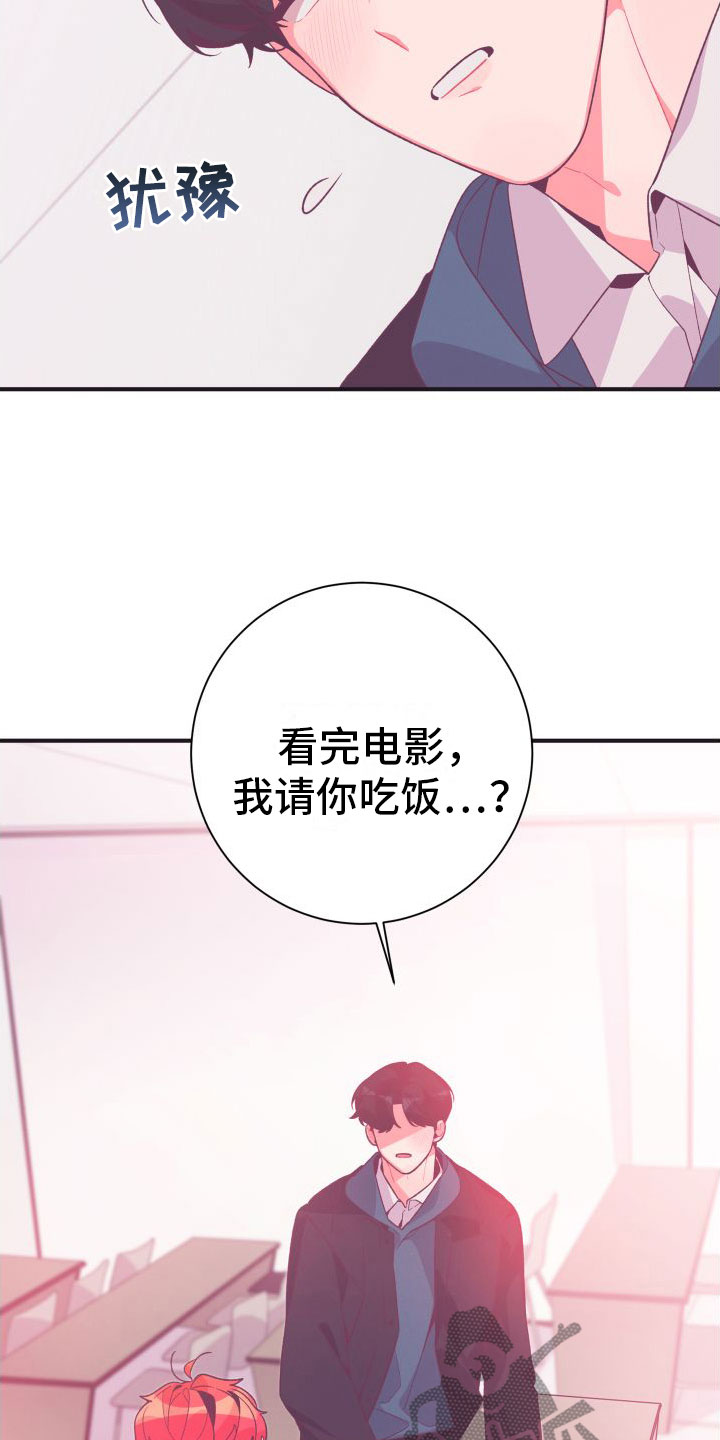 《蜜桃粉碎》漫画最新章节第8章：爱来不来免费下拉式在线观看章节第【13】张图片