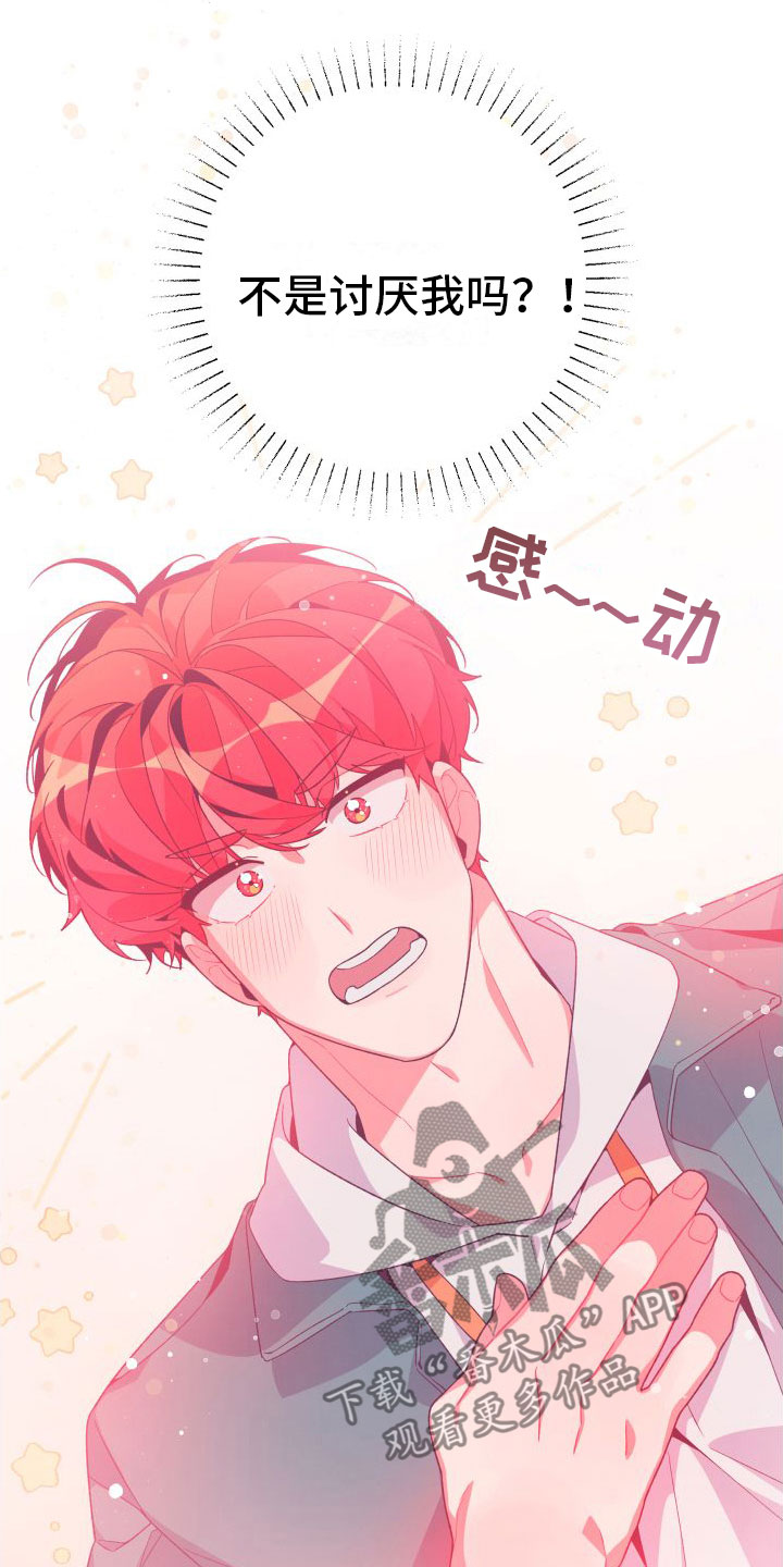 《蜜桃粉碎》漫画最新章节第8章：爱来不来免费下拉式在线观看章节第【19】张图片