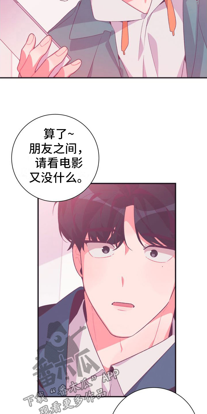 《蜜桃粉碎》漫画最新章节第8章：爱来不来免费下拉式在线观看章节第【10】张图片