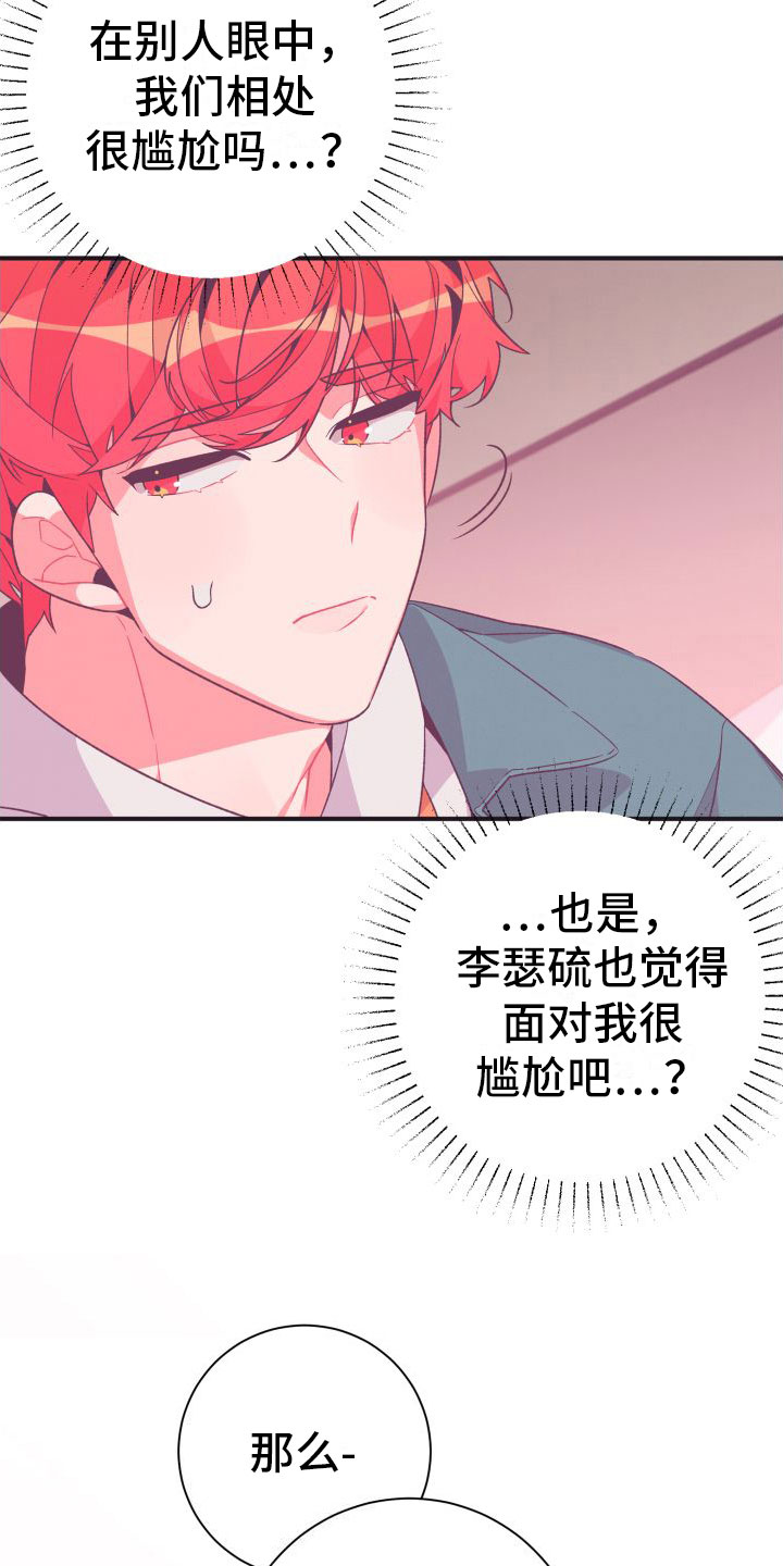 《蜜桃粉碎》漫画最新章节第8章：爱来不来免费下拉式在线观看章节第【24】张图片