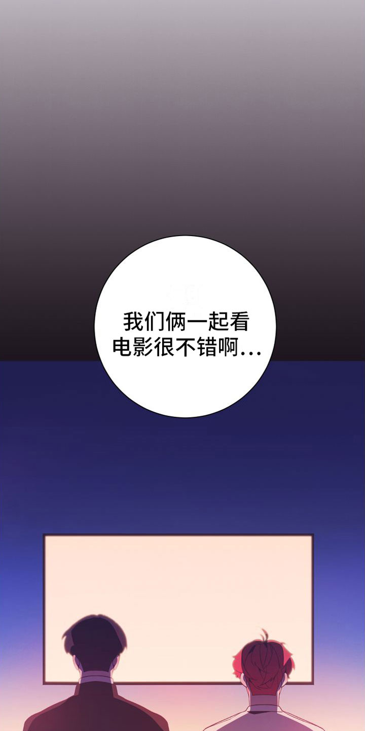 《蜜桃粉碎》漫画最新章节第9章：幸亏你来了免费下拉式在线观看章节第【29】张图片