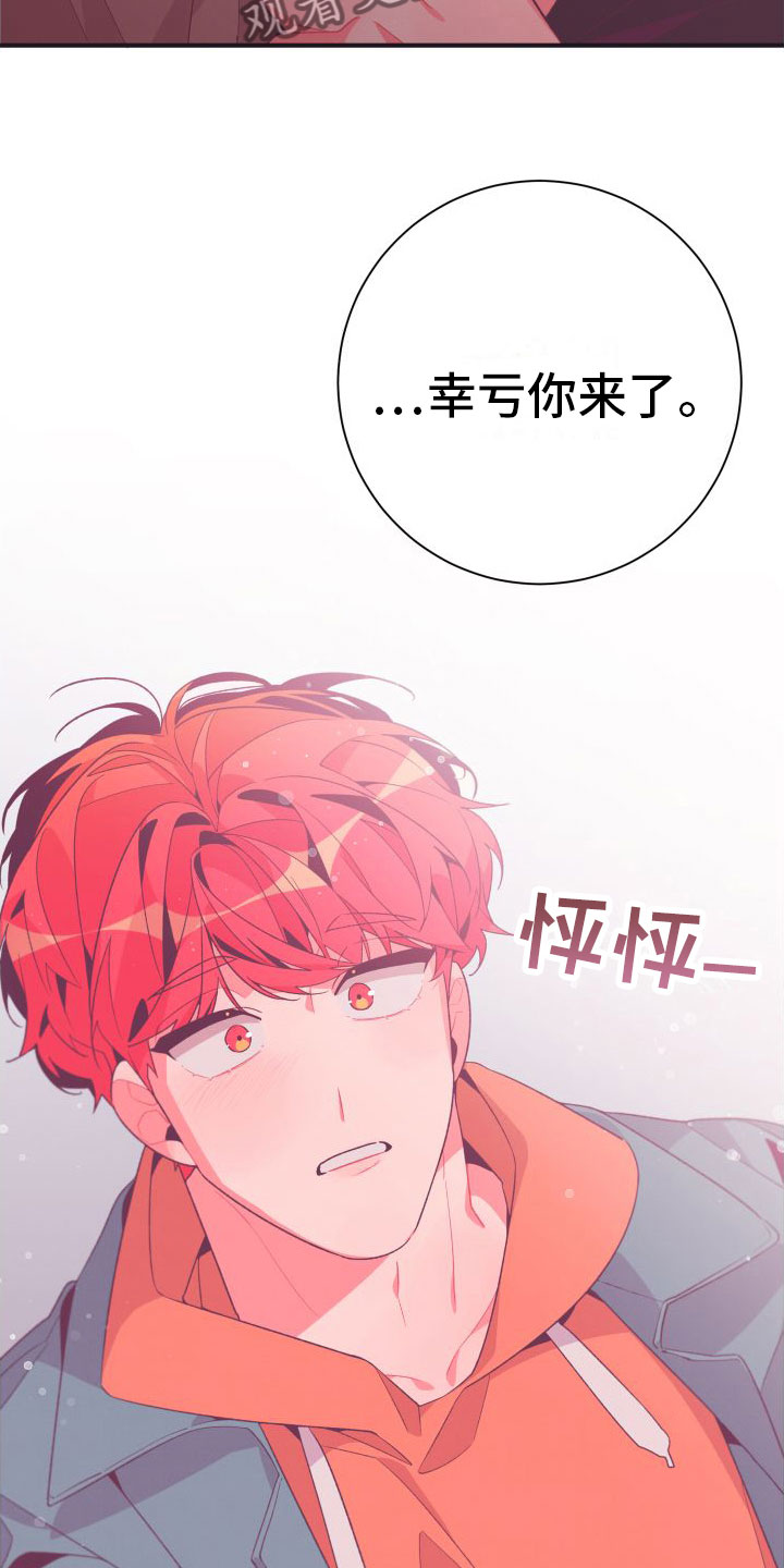 《蜜桃粉碎》漫画最新章节第9章：幸亏你来了免费下拉式在线观看章节第【11】张图片