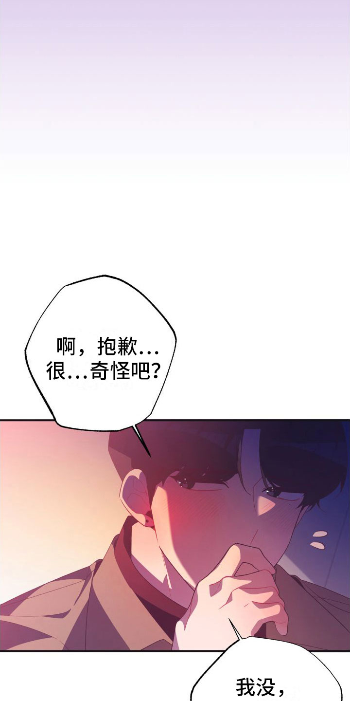 《蜜桃粉碎》漫画最新章节第10章：对不起免费下拉式在线观看章节第【6】张图片