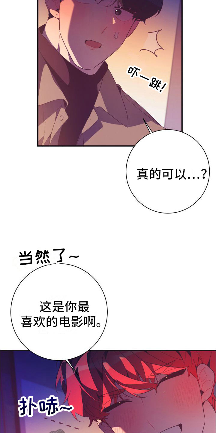 《蜜桃粉碎》漫画最新章节第10章：对不起免费下拉式在线观看章节第【15】张图片