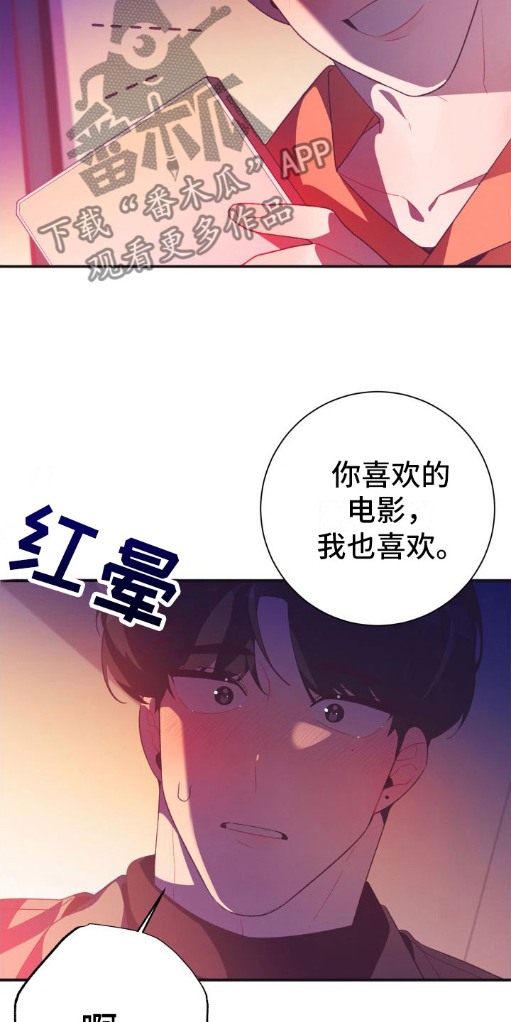 《蜜桃粉碎》漫画最新章节第10章：对不起免费下拉式在线观看章节第【14】张图片