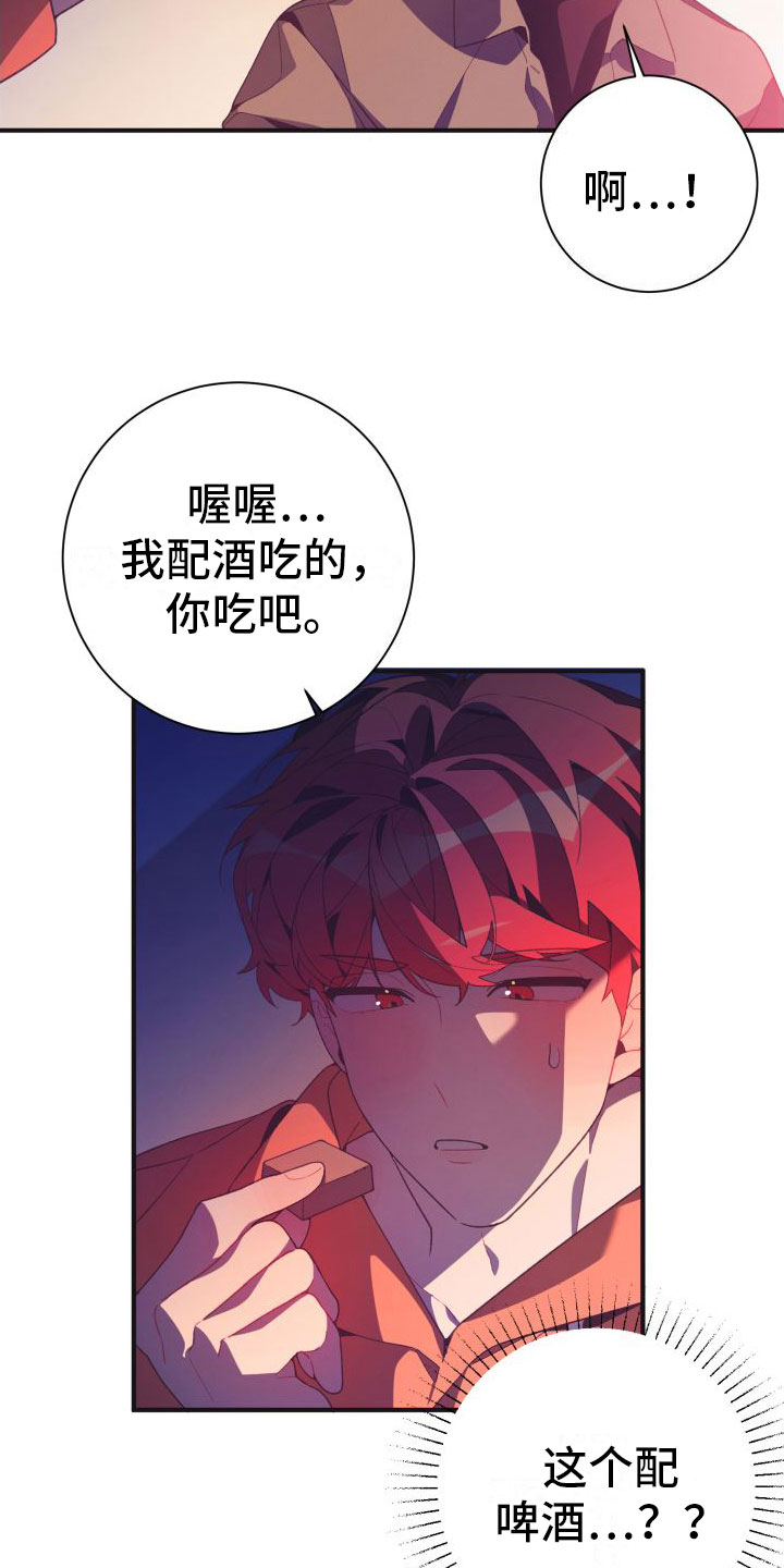 《蜜桃粉碎》漫画最新章节第10章：对不起免费下拉式在线观看章节第【18】张图片