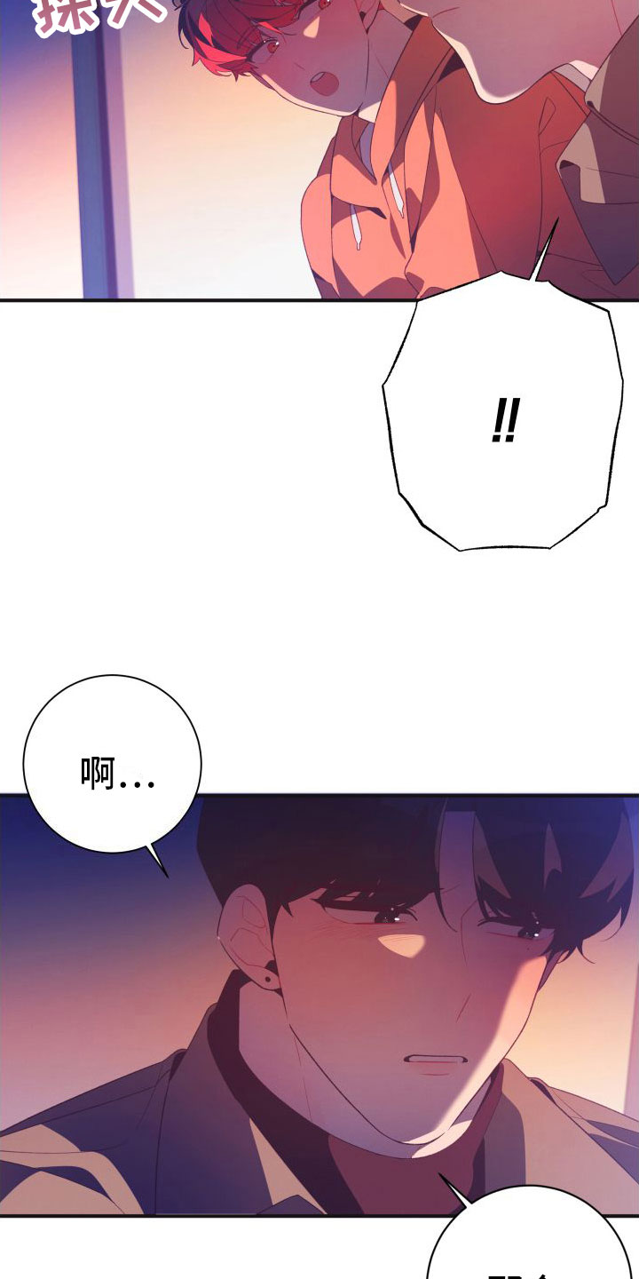 《蜜桃粉碎》漫画最新章节第10章：对不起免费下拉式在线观看章节第【9】张图片