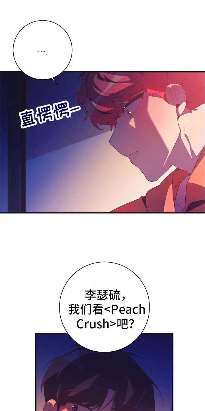 《蜜桃粉碎》漫画最新章节第10章：对不起免费下拉式在线观看章节第【16】张图片