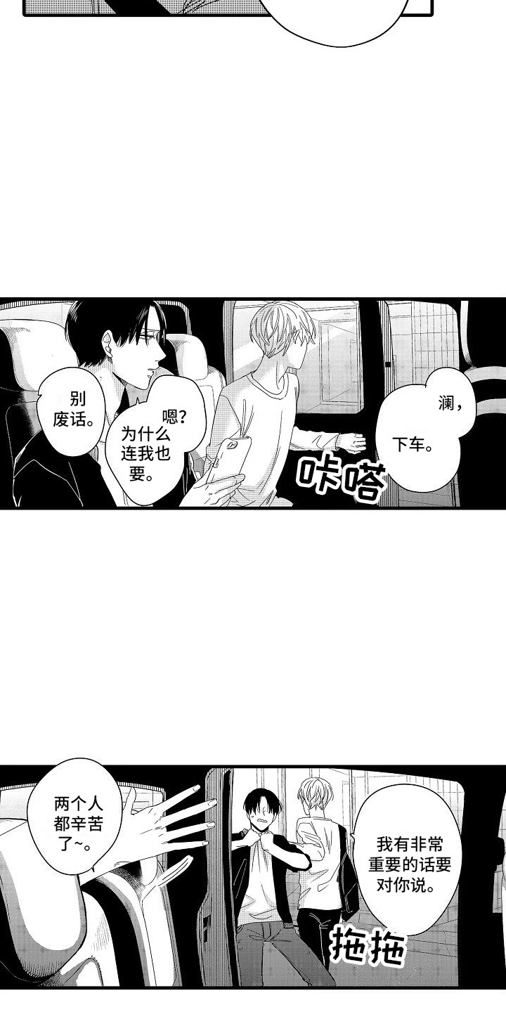 《纯洁偶像团》漫画最新章节第9章：有话说免费下拉式在线观看章节第【9】张图片