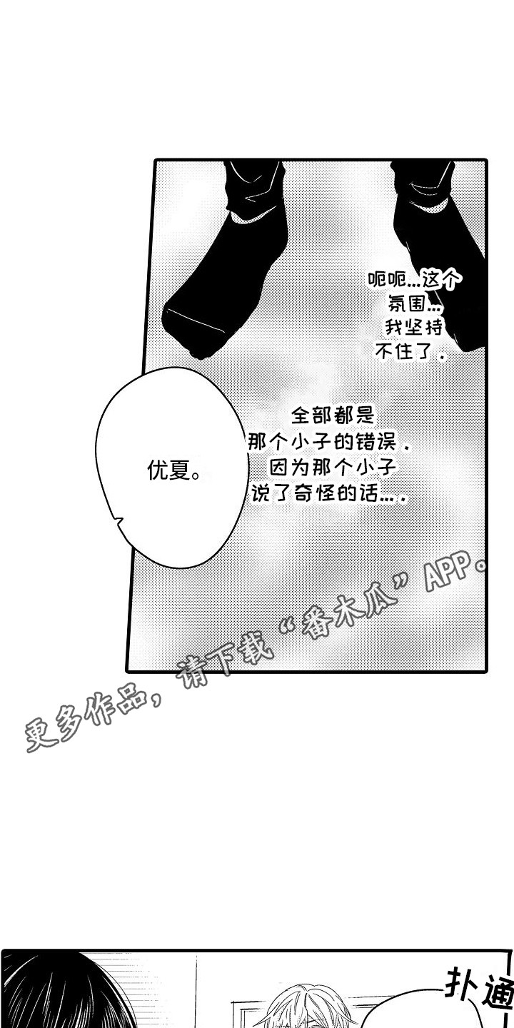 《纯洁偶像团》漫画最新章节第10章：再试一次 免费下拉式在线观看章节第【15】张图片