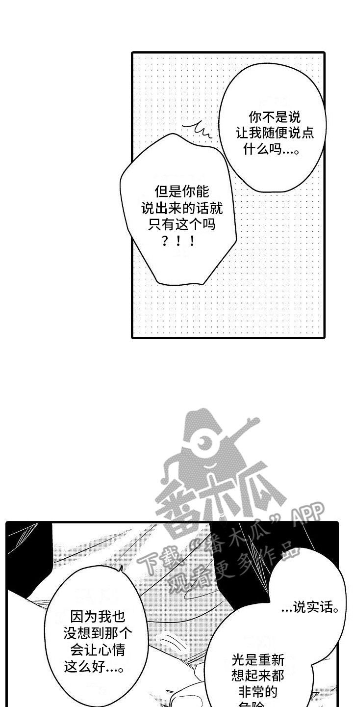 《纯洁偶像团》漫画最新章节第10章：再试一次 免费下拉式在线观看章节第【18】张图片