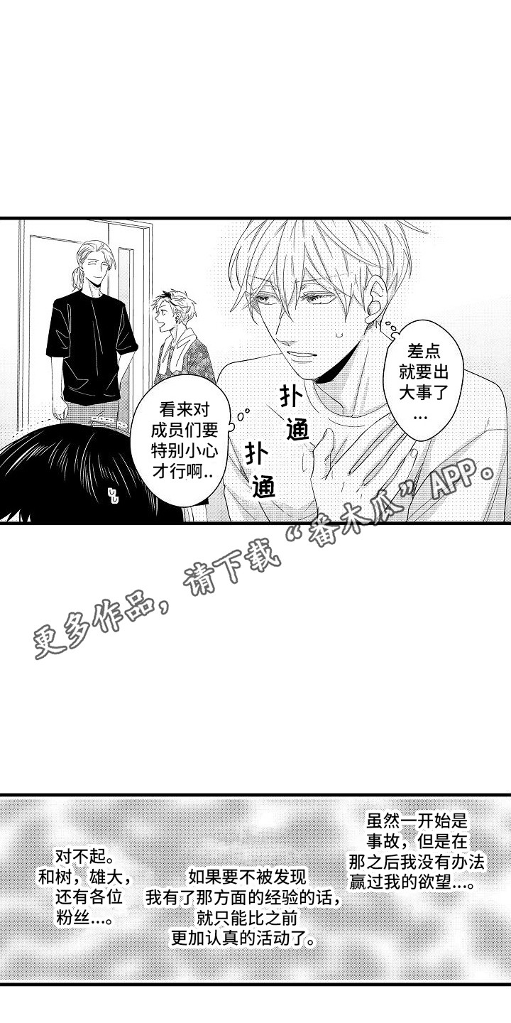 《纯洁偶像团》漫画最新章节第11章：好消息 免费下拉式在线观看章节第【5】张图片