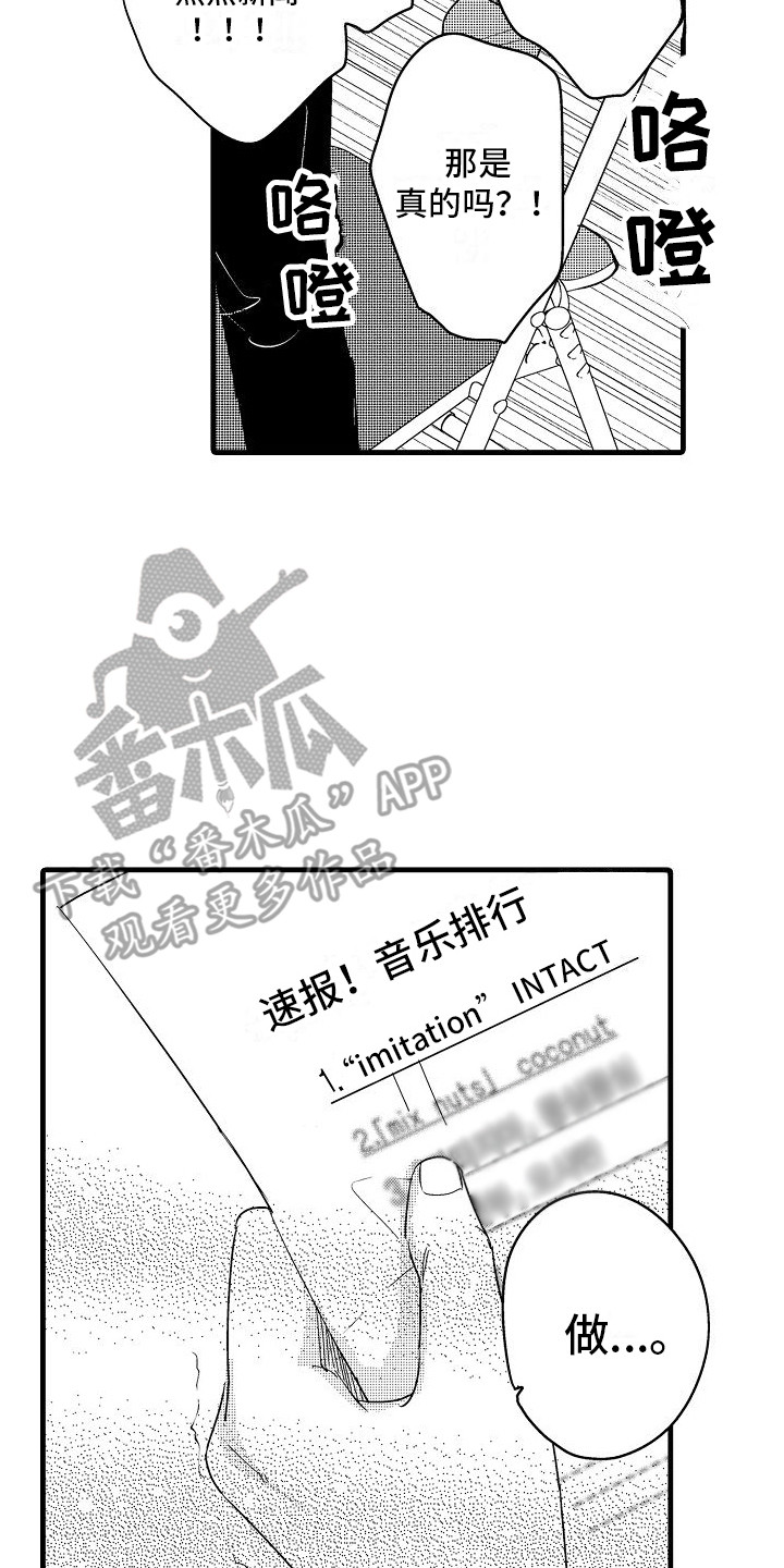 《纯洁偶像团》漫画最新章节第11章：好消息 免费下拉式在线观看章节第【2】张图片