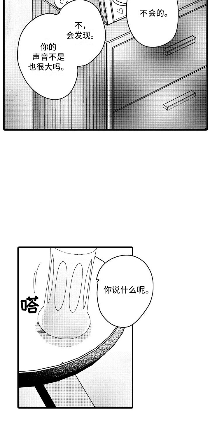 《纯洁偶像团》漫画最新章节第17章：报答 免费下拉式在线观看章节第【9】张图片