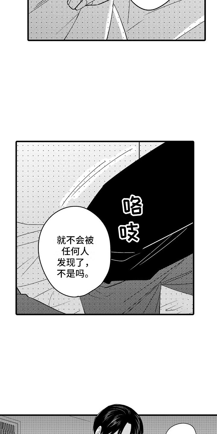 《纯洁偶像团》漫画最新章节第17章：报答 免费下拉式在线观看章节第【2】张图片