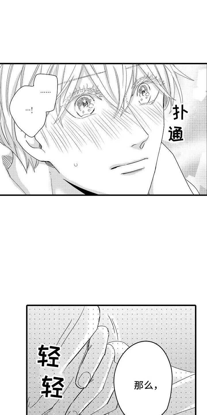 《纯洁偶像团》漫画最新章节第17章：报答 免费下拉式在线观看章节第【3】张图片