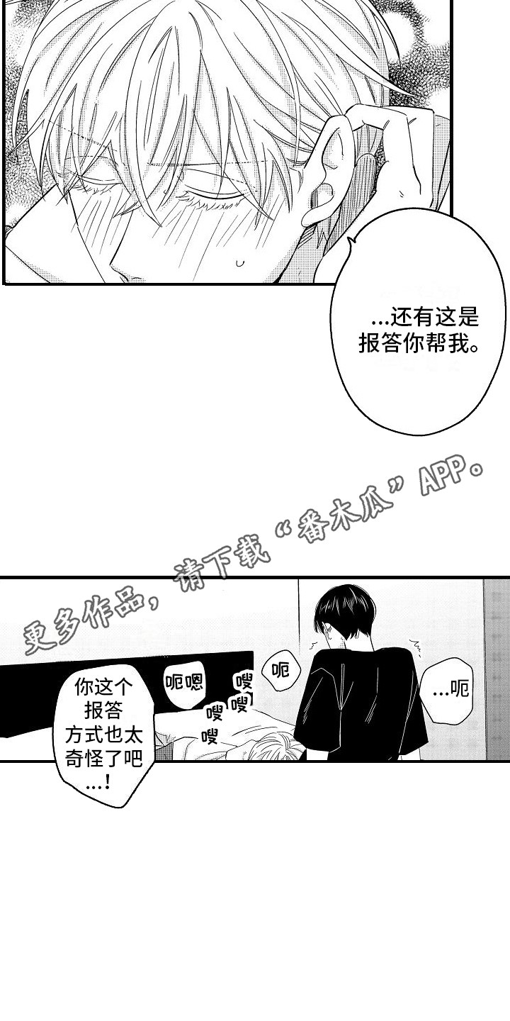 《纯洁偶像团》漫画最新章节第17章：报答 免费下拉式在线观看章节第【7】张图片