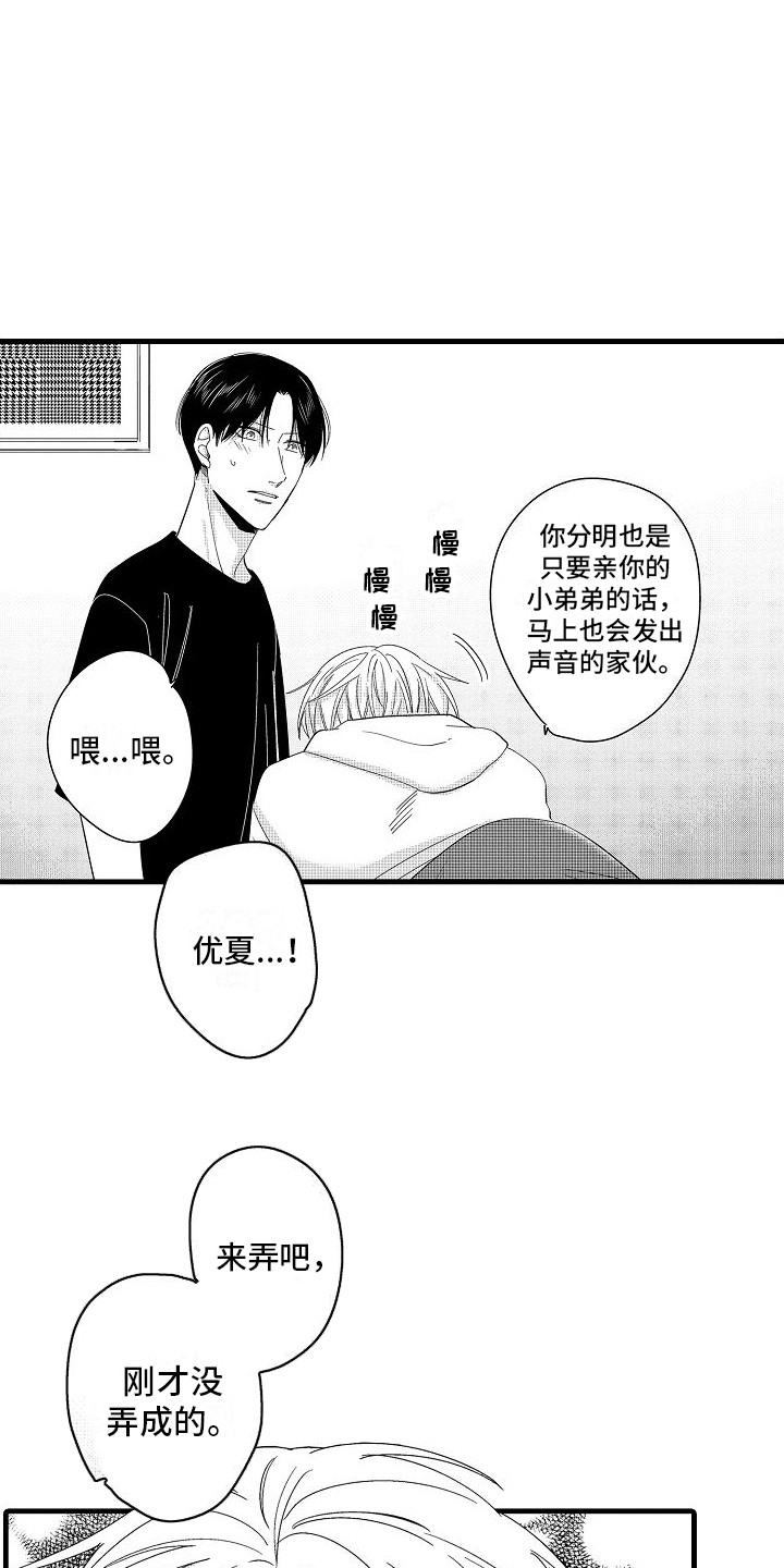 《纯洁偶像团》漫画最新章节第17章：报答 免费下拉式在线观看章节第【8】张图片