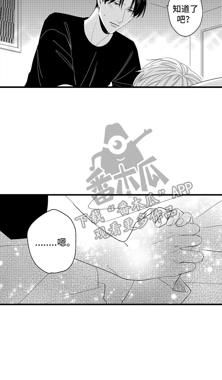 《纯洁偶像团》漫画最新章节第17章：报答 免费下拉式在线观看章节第【1】张图片