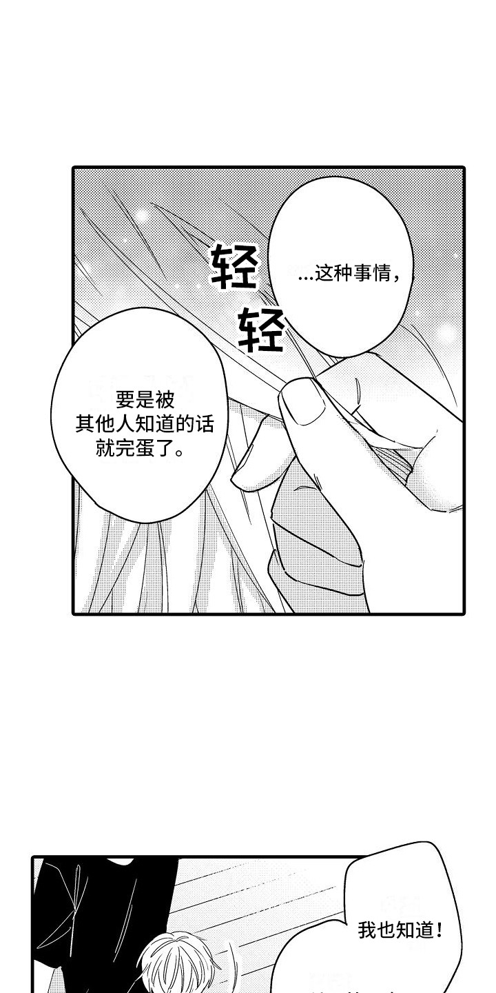 《纯洁偶像团》漫画最新章节第17章：报答 免费下拉式在线观看章节第【5】张图片