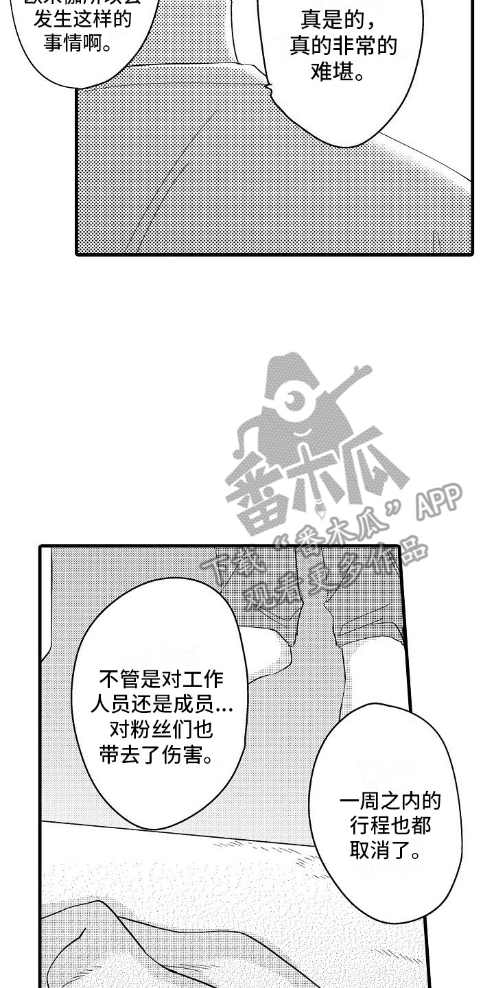 《纯洁偶像团》漫画最新章节第22章：安慰免费下拉式在线观看章节第【11】张图片