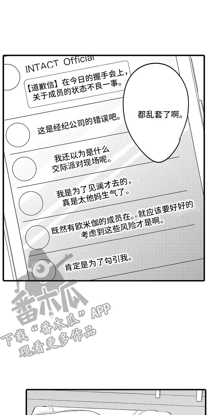 《纯洁偶像团》漫画最新章节第22章：安慰免费下拉式在线观看章节第【17】张图片