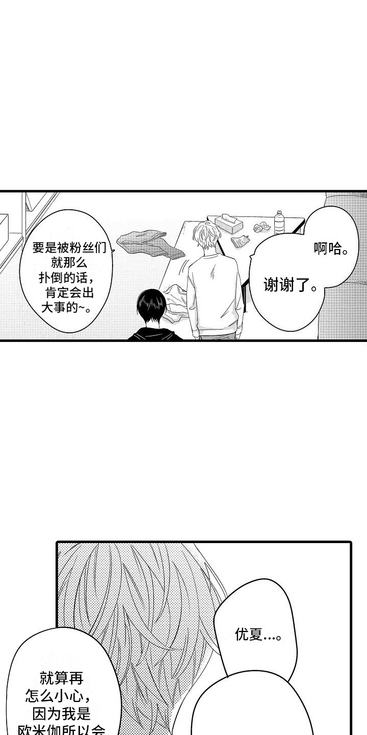 《纯洁偶像团》漫画最新章节第22章：安慰免费下拉式在线观看章节第【12】张图片