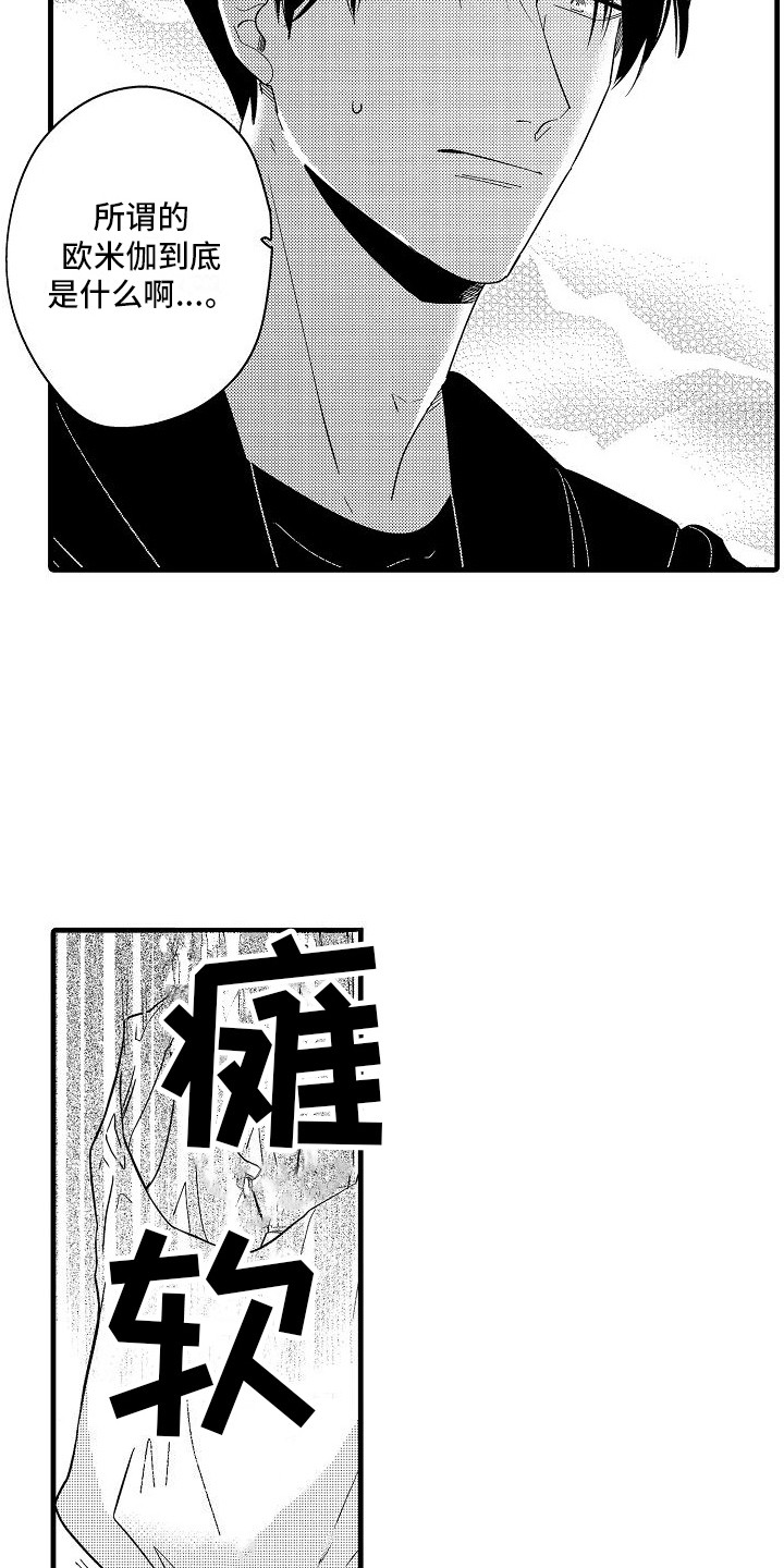 《纯洁偶像团》漫画最新章节第22章：安慰免费下拉式在线观看章节第【9】张图片