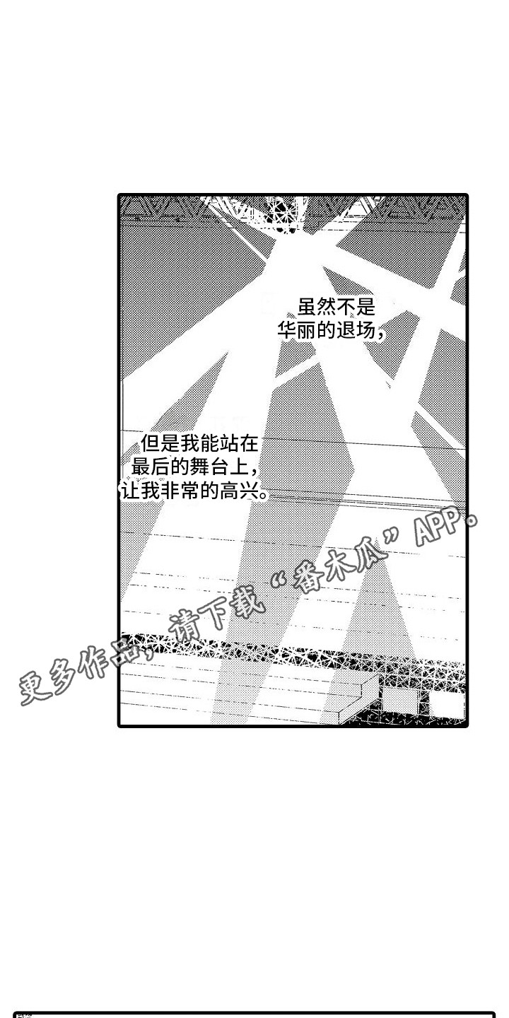 《纯洁偶像团》漫画最新章节第32章：打动众人免费下拉式在线观看章节第【14】张图片