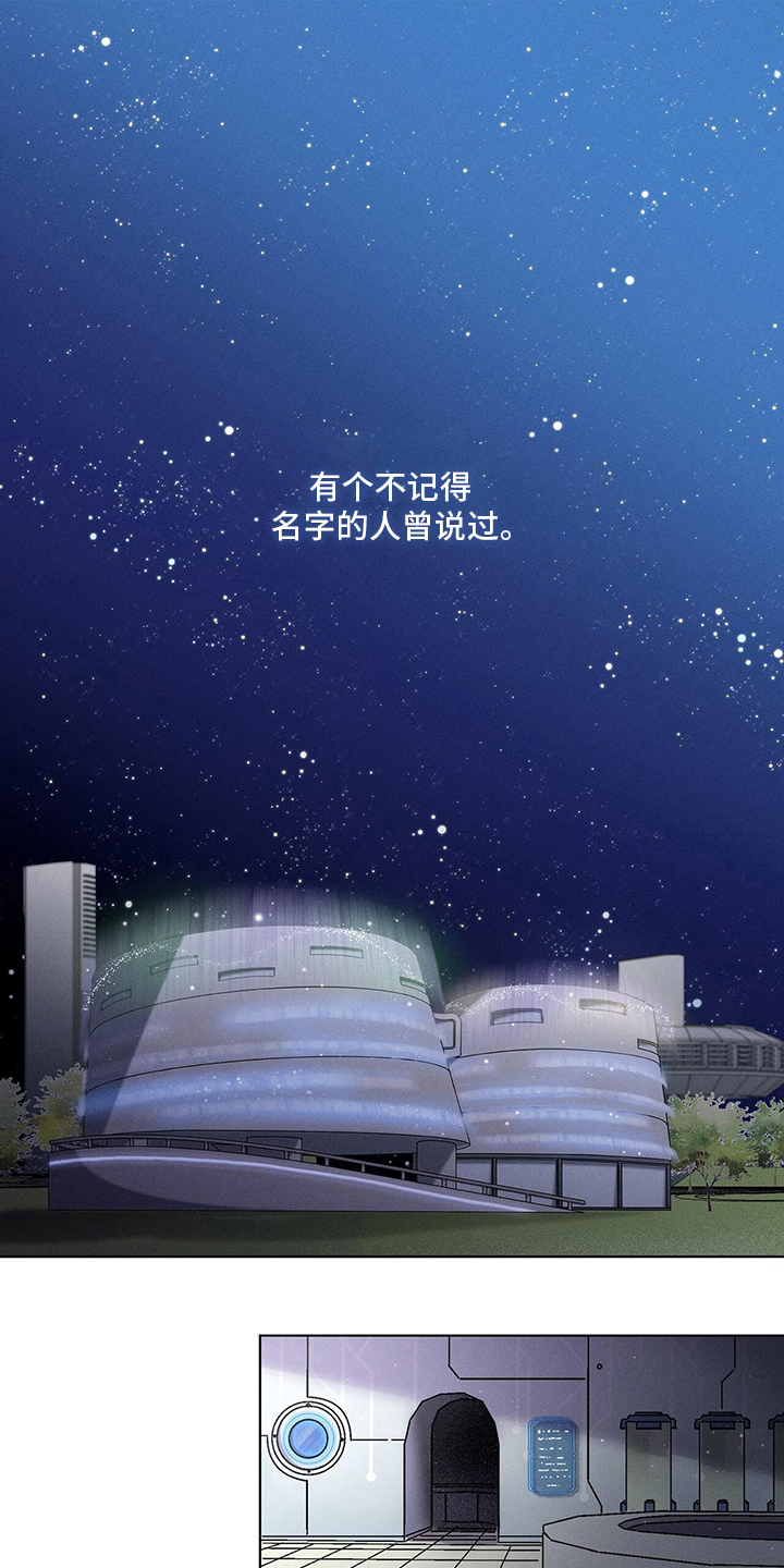 《星星有你》漫画最新章节第1章：烦恼免费下拉式在线观看章节第【16】张图片