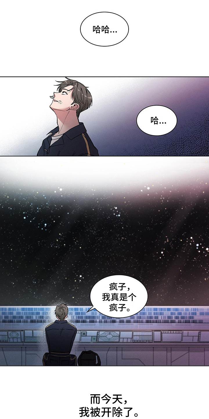 《星星有你》漫画最新章节第1章：烦恼免费下拉式在线观看章节第【2】张图片