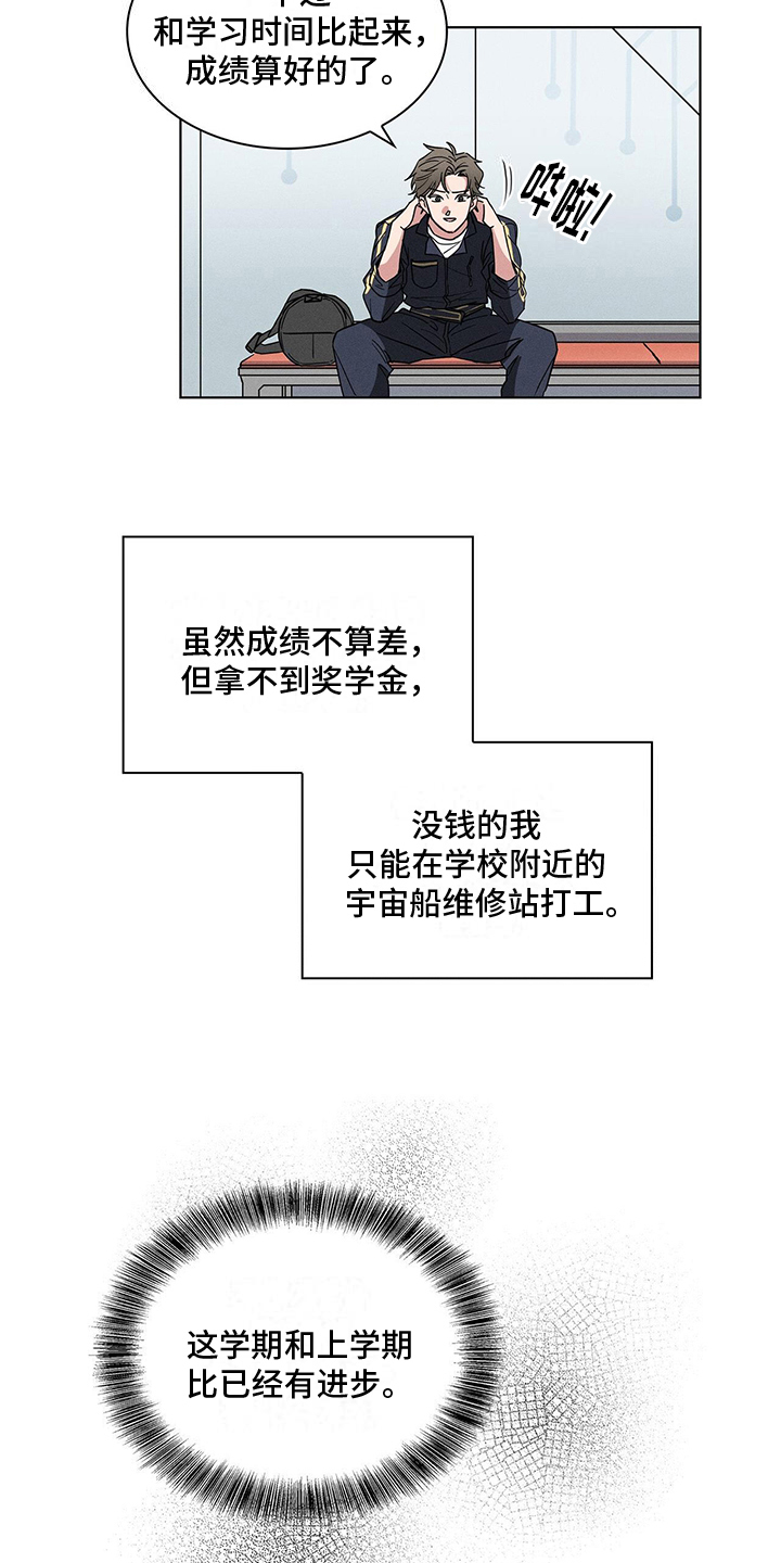 《星星有你》漫画最新章节第1章：烦恼免费下拉式在线观看章节第【5】张图片