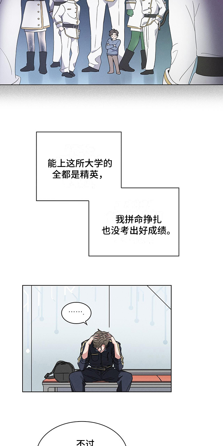 《星星有你》漫画最新章节第1章：烦恼免费下拉式在线观看章节第【6】张图片