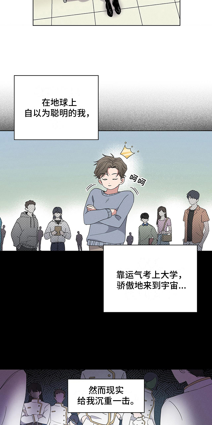 《星星有你》漫画最新章节第1章：烦恼免费下拉式在线观看章节第【7】张图片