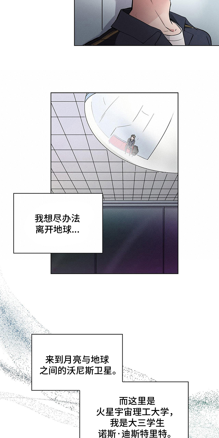 《星星有你》漫画最新章节第1章：烦恼免费下拉式在线观看章节第【10】张图片