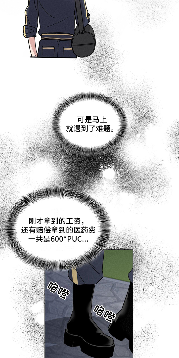 《星星有你》漫画最新章节第2章：艰难度日免费下拉式在线观看章节第【4】张图片