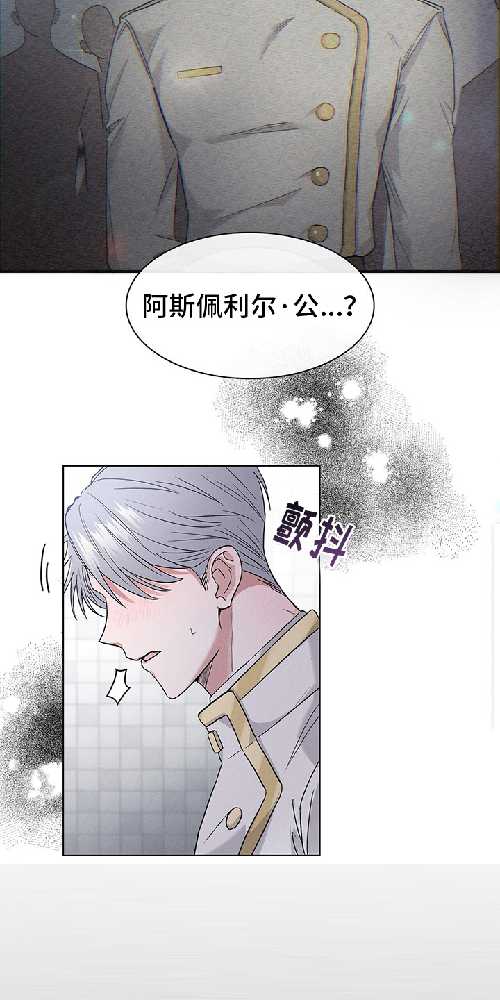 《星星有你》漫画最新章节第4章：注视免费下拉式在线观看章节第【2】张图片