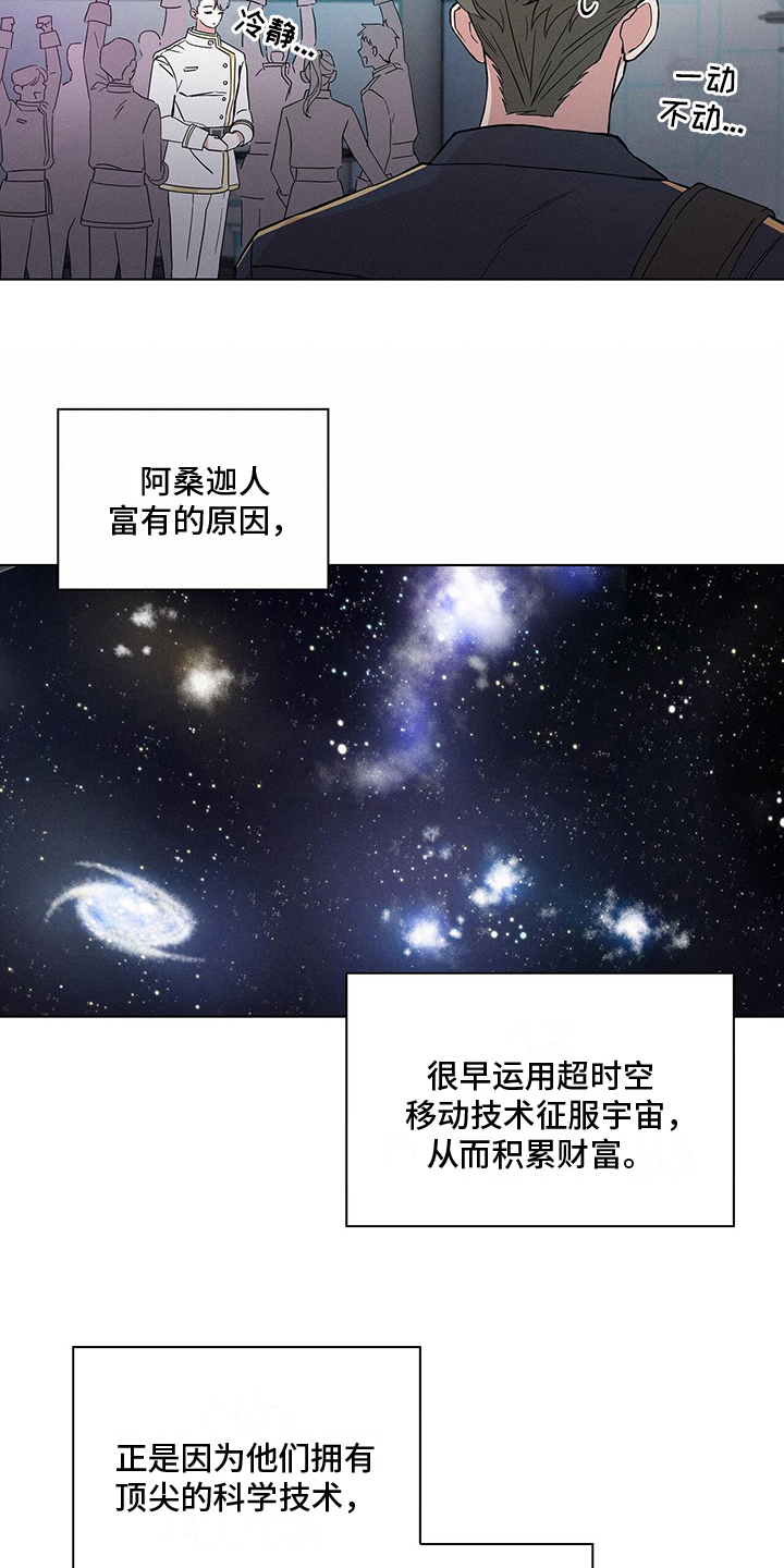 《星星有你》漫画最新章节第4章：注视免费下拉式在线观看章节第【16】张图片