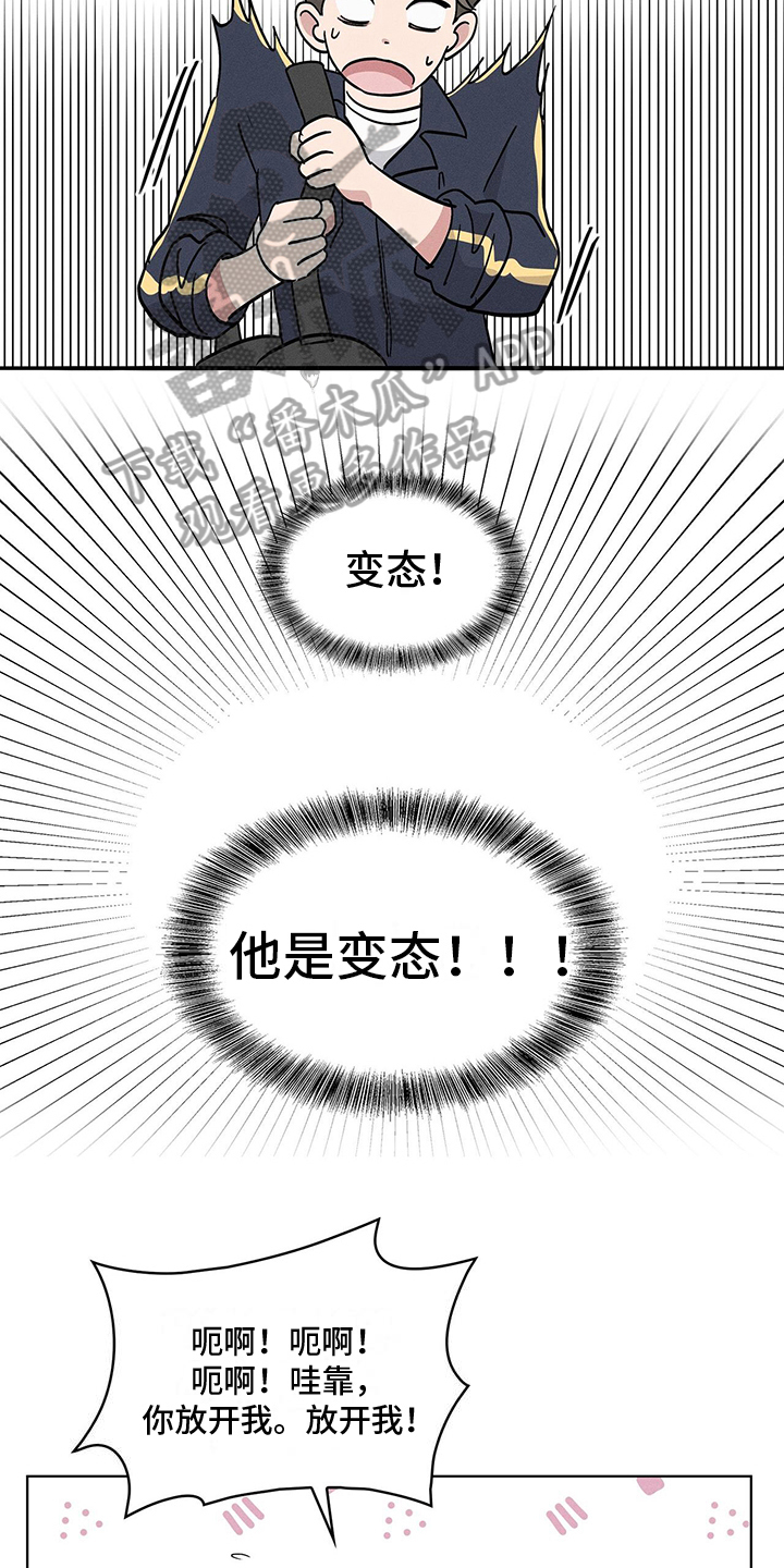 《星星有你》漫画最新章节第5章：挽留免费下拉式在线观看章节第【17】张图片