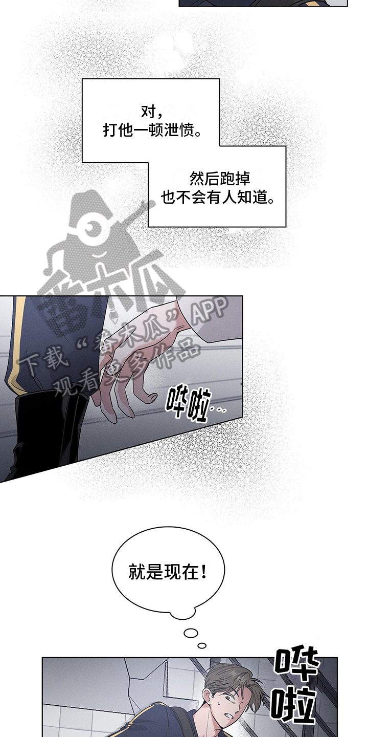 《星星有你》漫画最新章节第5章：挽留免费下拉式在线观看章节第【13】张图片