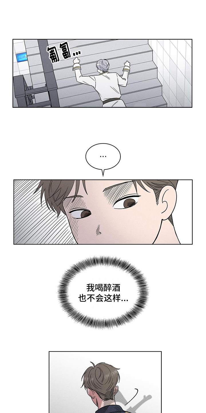 《星星有你》漫画最新章节第5章：挽留免费下拉式在线观看章节第【4】张图片