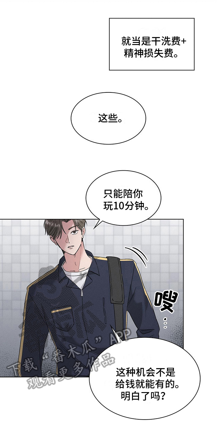 《星星有你》漫画最新章节第6章：付费时间免费下拉式在线观看章节第【4】张图片