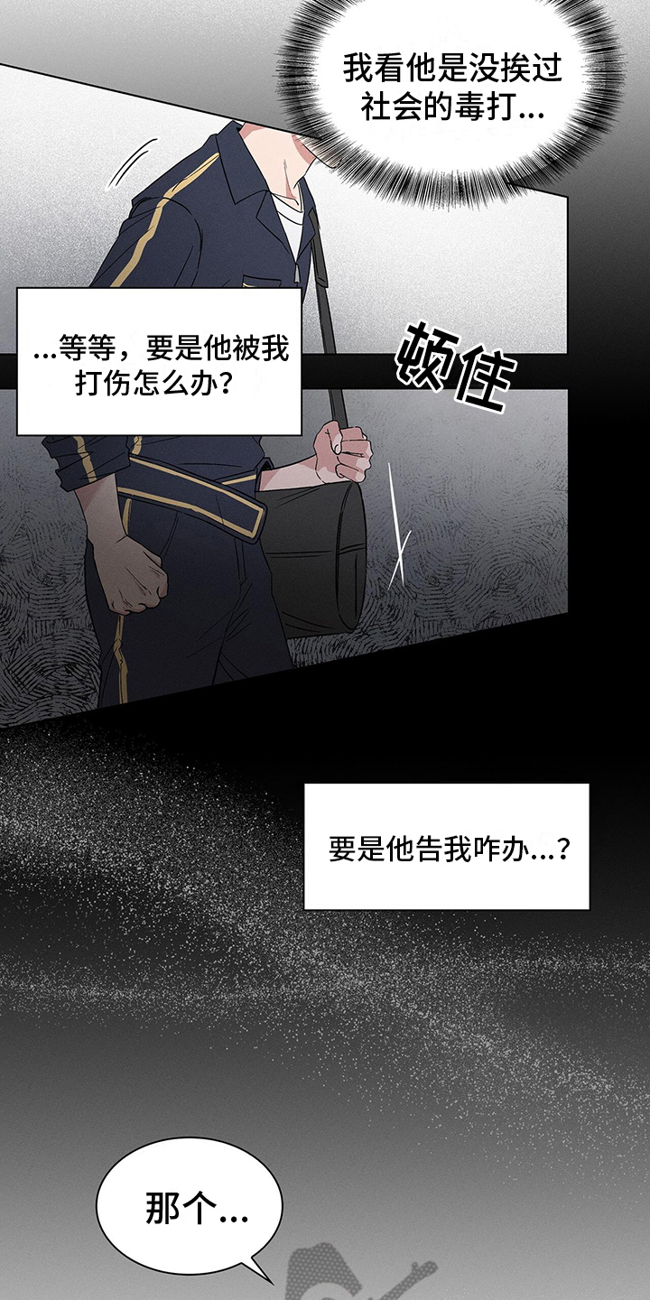 《星星有你》漫画最新章节第6章：付费时间免费下拉式在线观看章节第【7】张图片